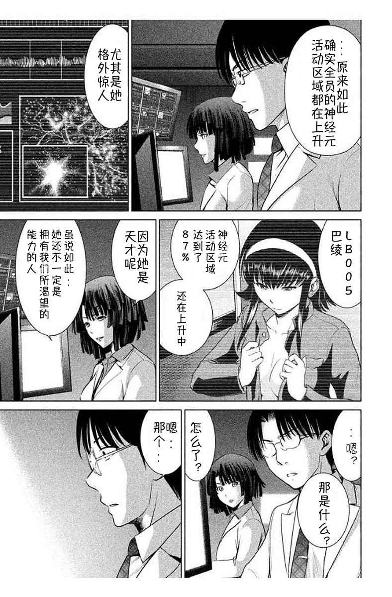 《Satanophany》漫画最新章节第11话免费下拉式在线观看章节第【5】张图片