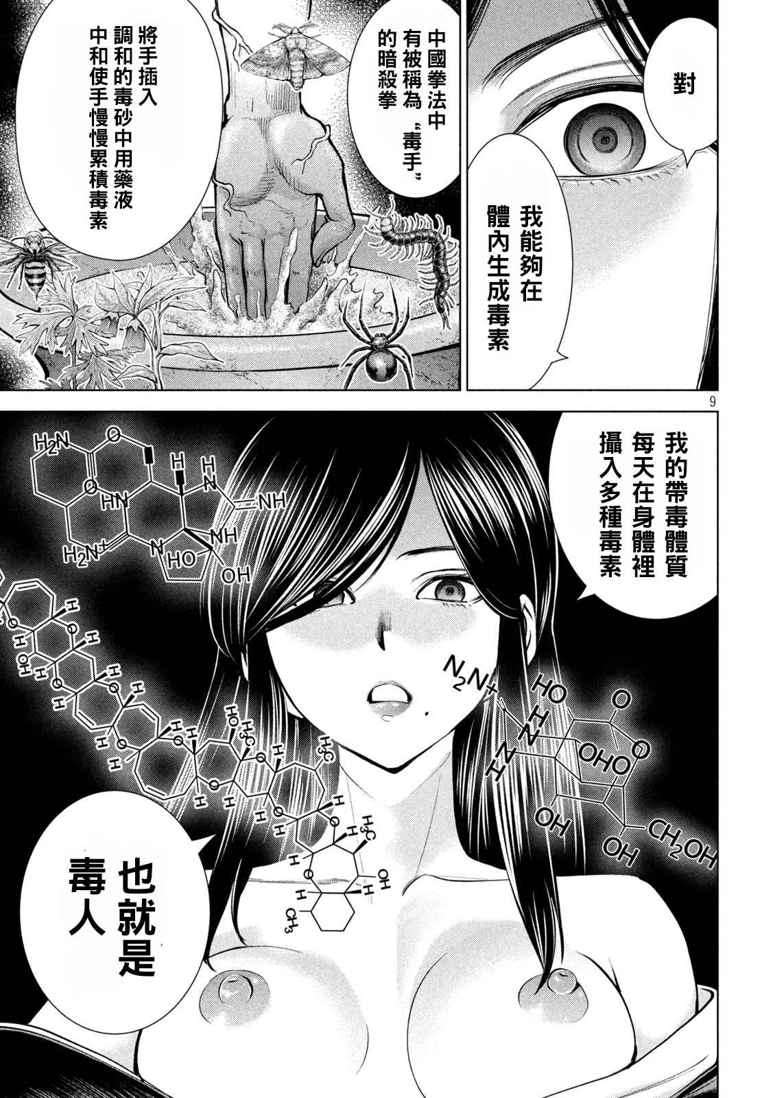 《Satanophany》漫画最新章节第174话 乳房免费下拉式在线观看章节第【9】张图片