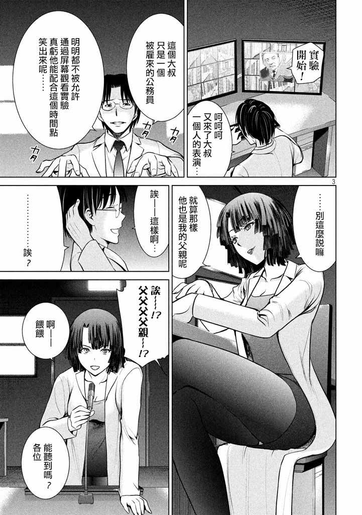 《Satanophany》漫画最新章节第21话免费下拉式在线观看章节第【3】张图片