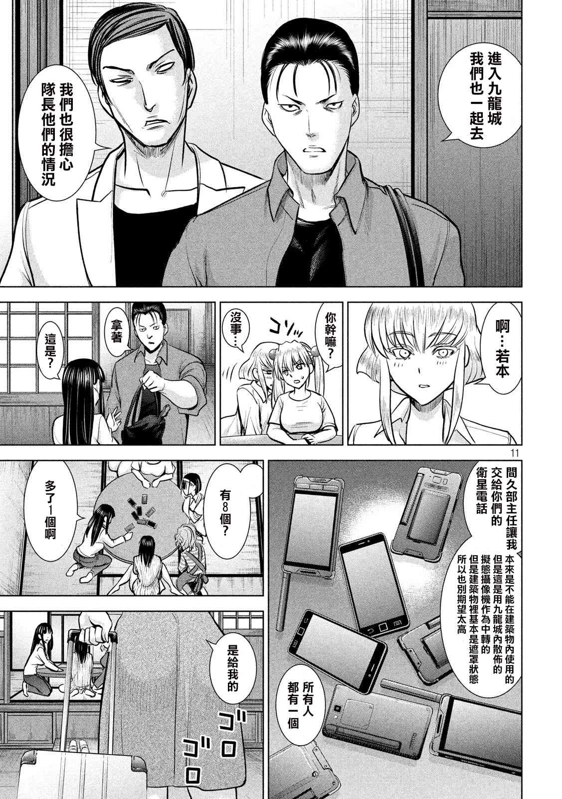 《Satanophany》漫画最新章节第137话 冲入准备完成免费下拉式在线观看章节第【10】张图片