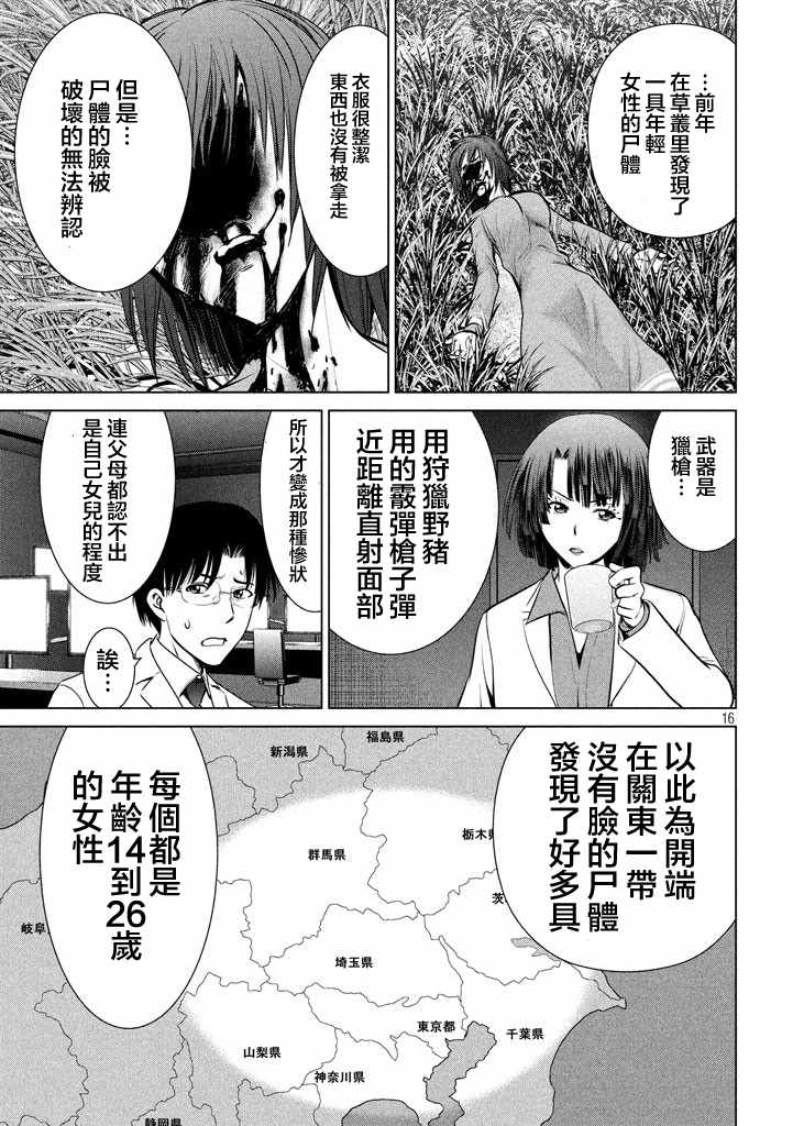 《Satanophany》漫画最新章节第19话免费下拉式在线观看章节第【15】张图片