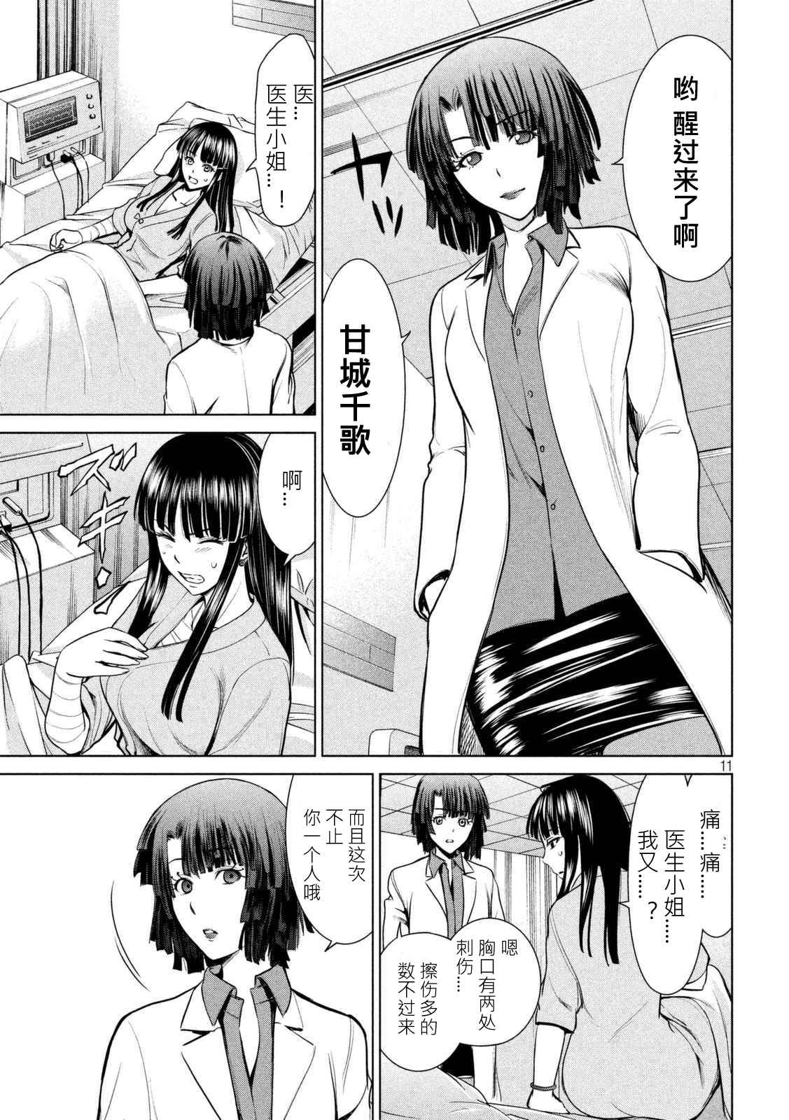 《Satanophany》漫画最新章节第15话免费下拉式在线观看章节第【11】张图片