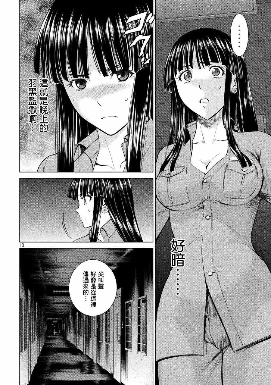 《Satanophany》漫画最新章节第5话免费下拉式在线观看章节第【9】张图片