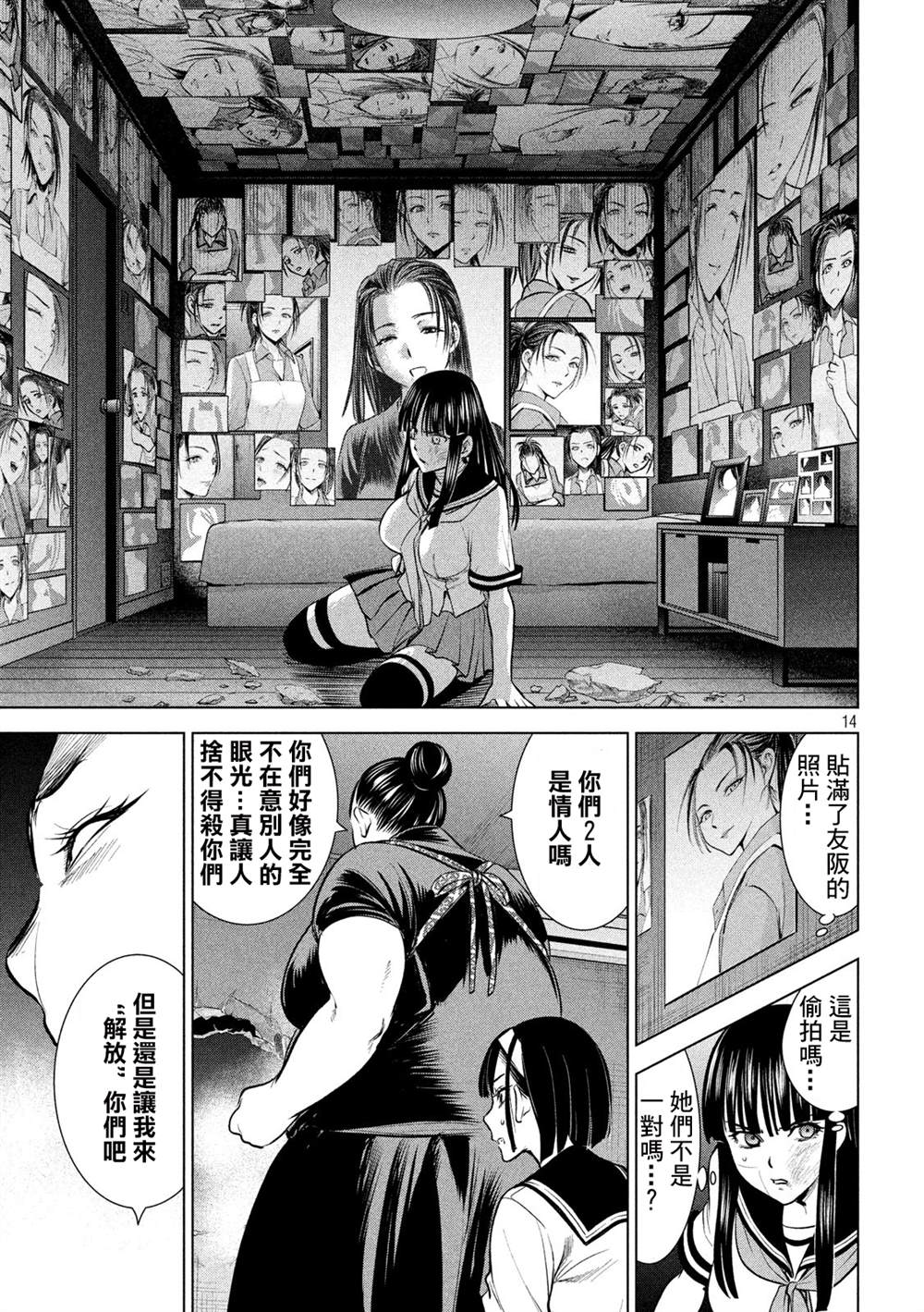 《Satanophany》漫画最新章节第142话 初恋免费下拉式在线观看章节第【14】张图片