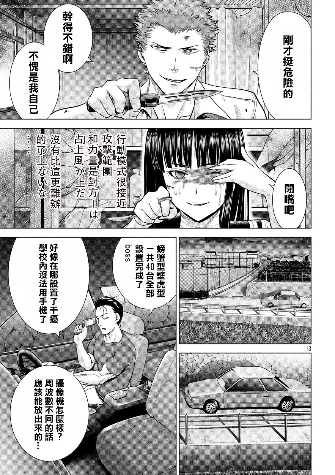《Satanophany》漫画最新章节第116话 卢卡斯VS.卢卡斯免费下拉式在线观看章节第【12】张图片