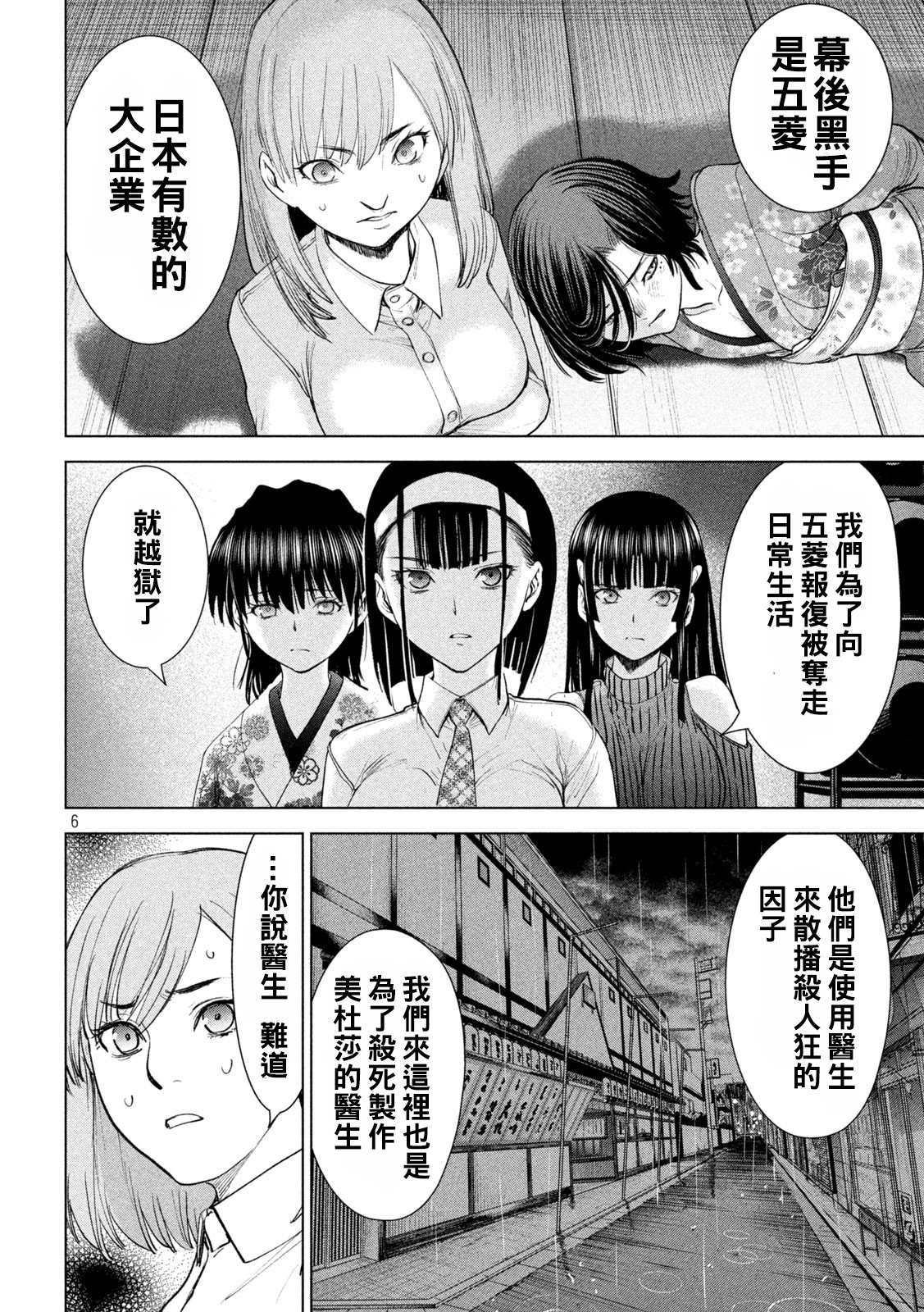 《Satanophany》漫画最新章节第222话 复仇之旅免费下拉式在线观看章节第【6】张图片