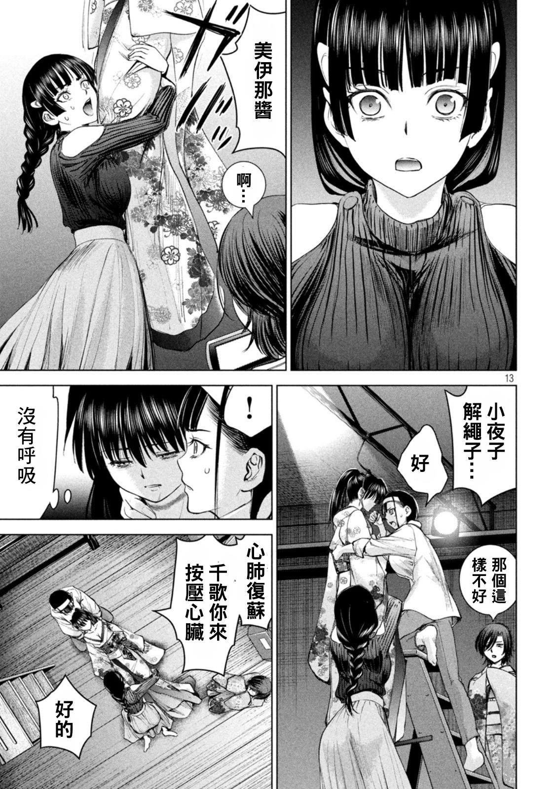 《Satanophany》漫画最新章节第220话 成为美丽的瞬间免费下拉式在线观看章节第【13】张图片