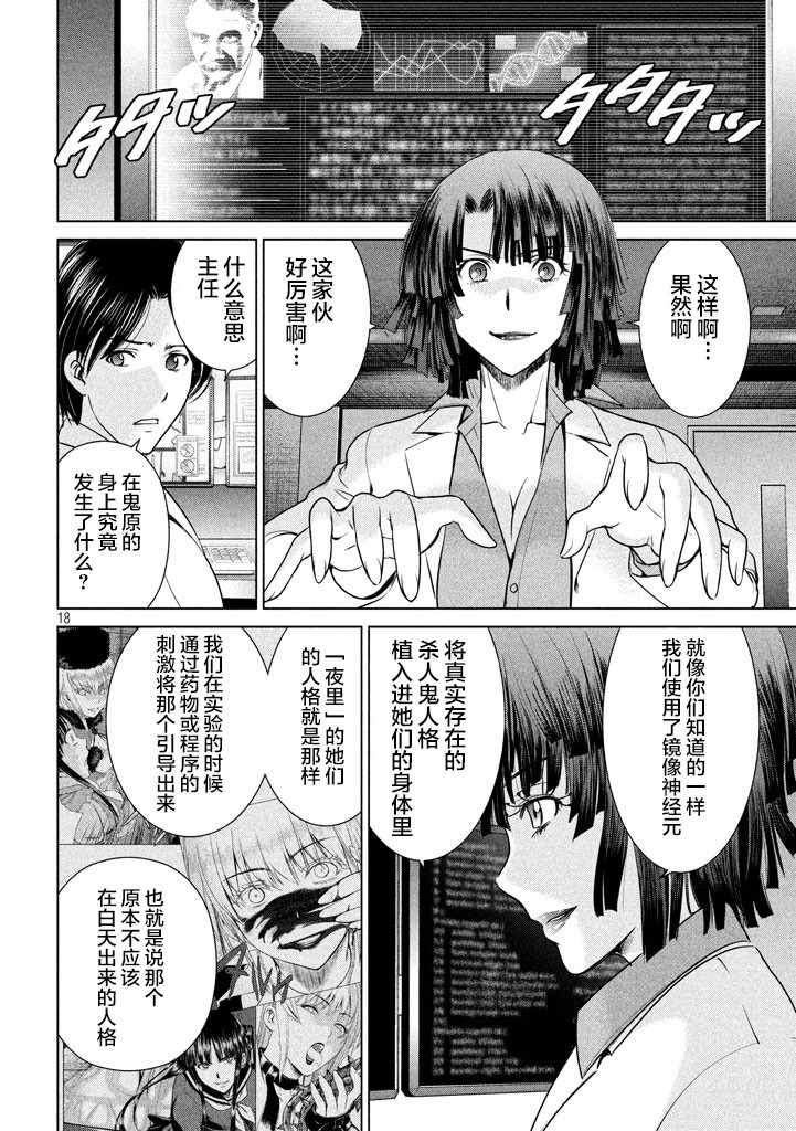 《Satanophany》漫画最新章节第18话免费下拉式在线观看章节第【18】张图片