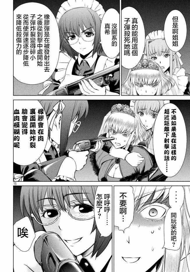 《Satanophany》漫画最新章节第23话免费下拉式在线观看章节第【17】张图片