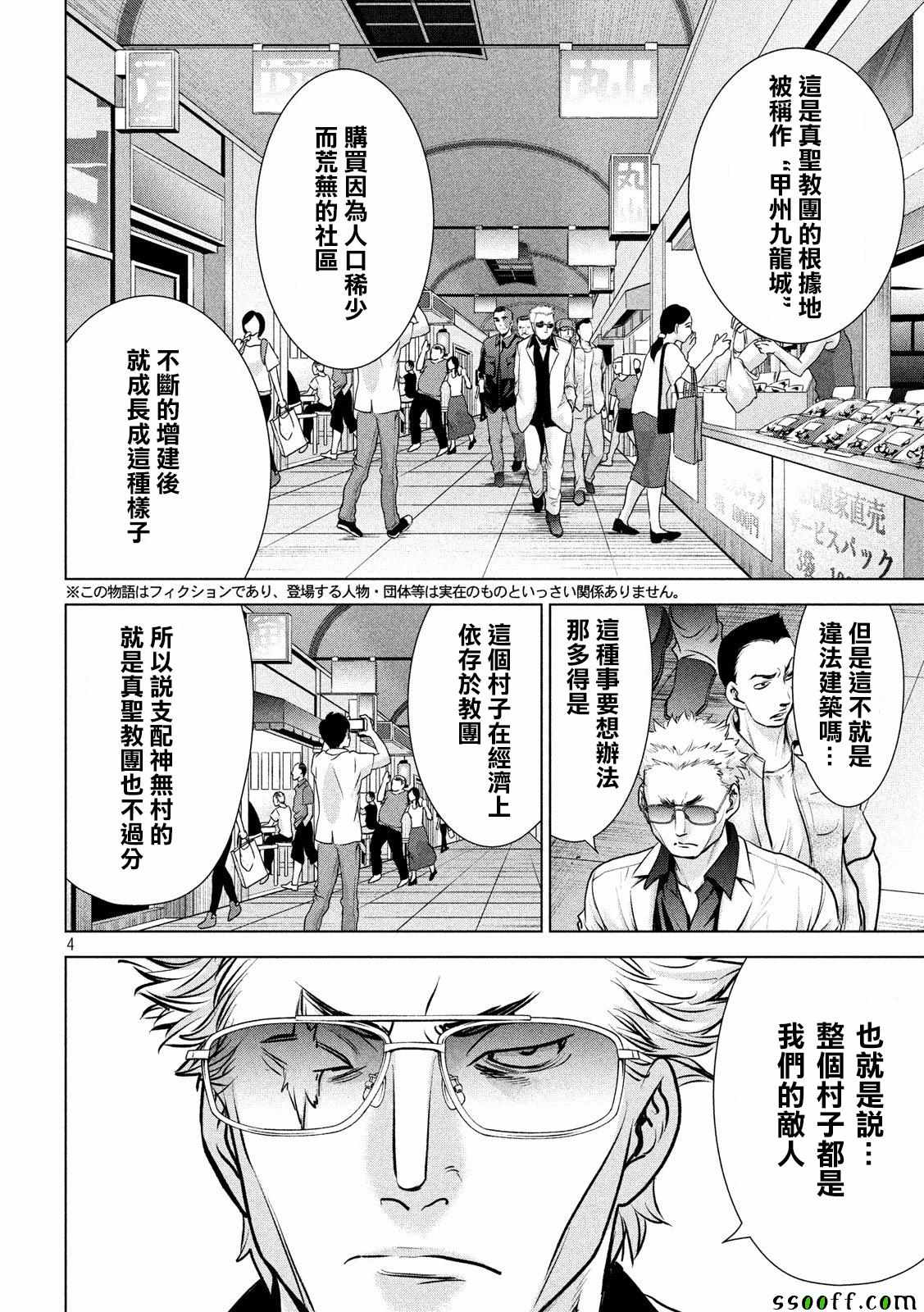 《Satanophany》漫画最新章节第106话免费下拉式在线观看章节第【3】张图片