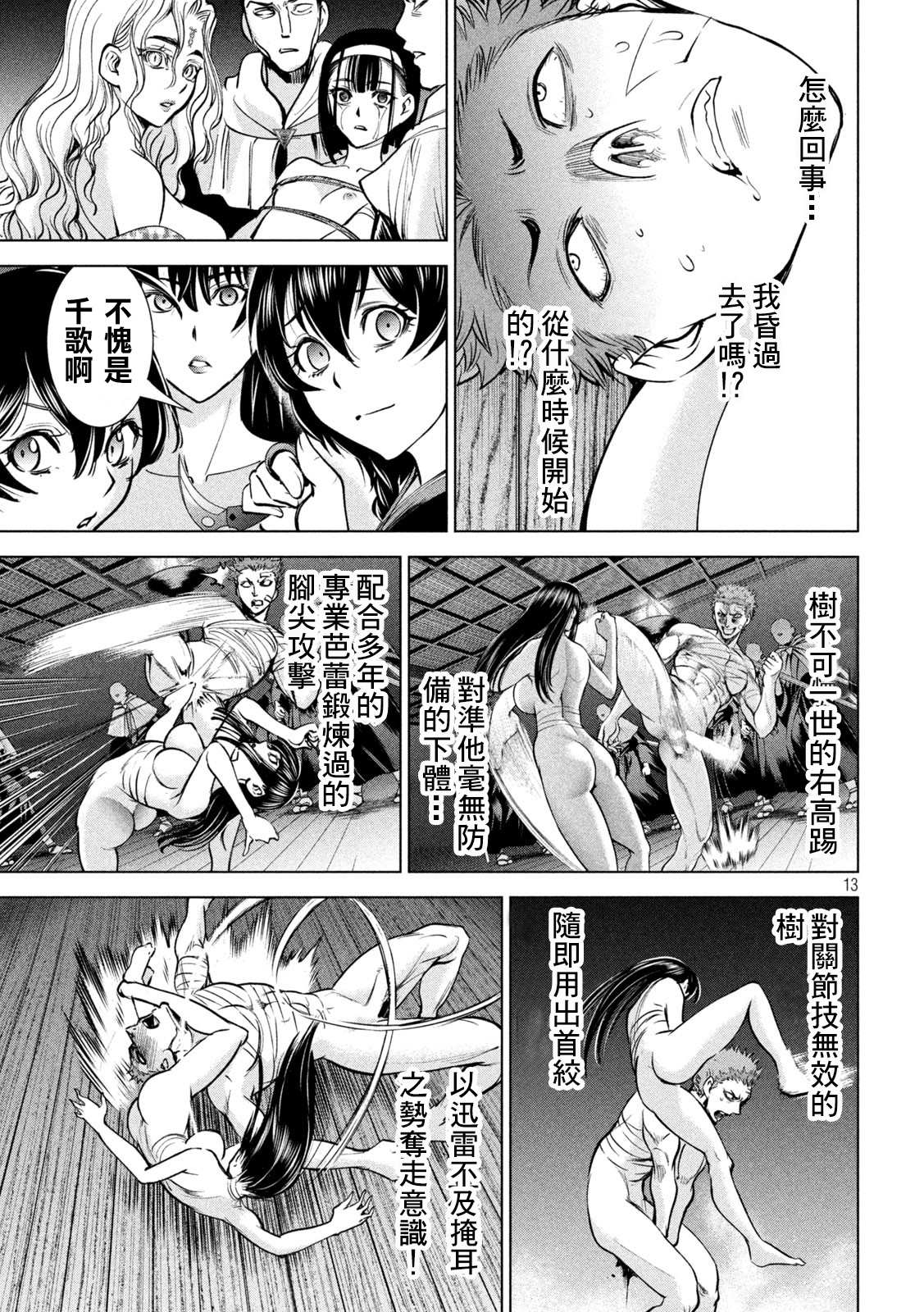 《Satanophany》漫画最新章节第165话 次期教祖样免费下拉式在线观看章节第【12】张图片