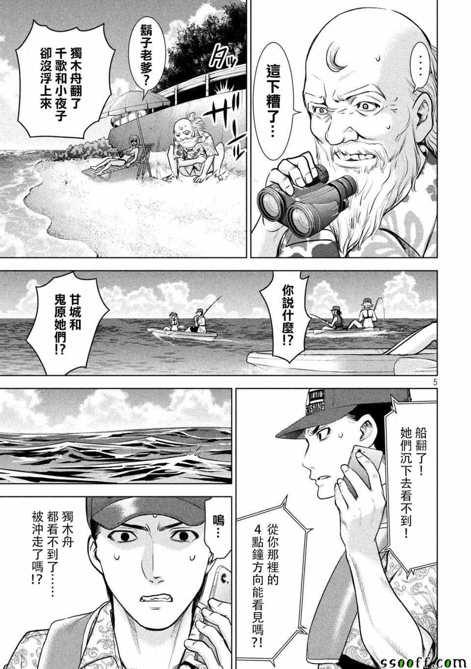 《Satanophany》漫画最新章节第105话免费下拉式在线观看章节第【5】张图片