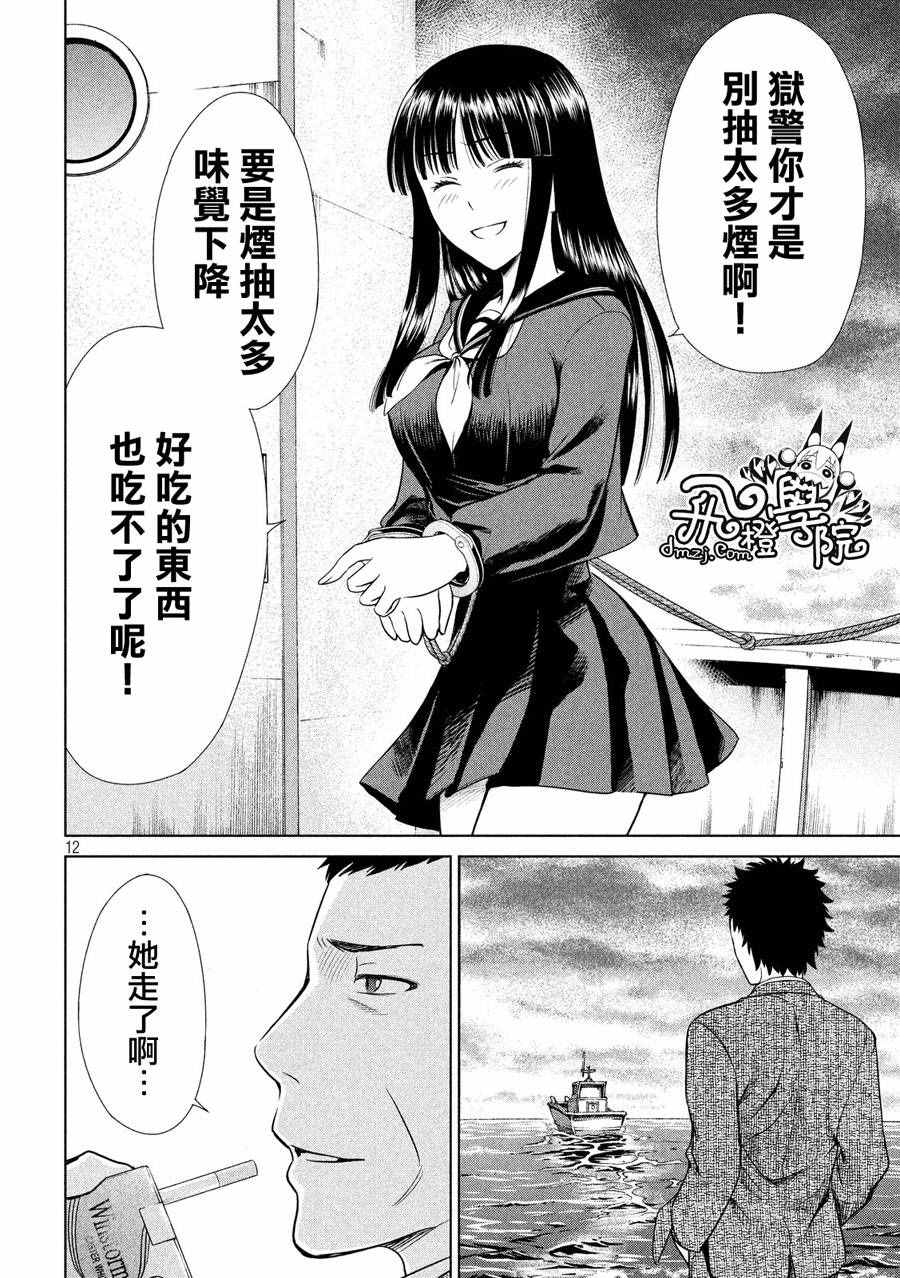 《Satanophany》漫画最新章节第2话免费下拉式在线观看章节第【12】张图片