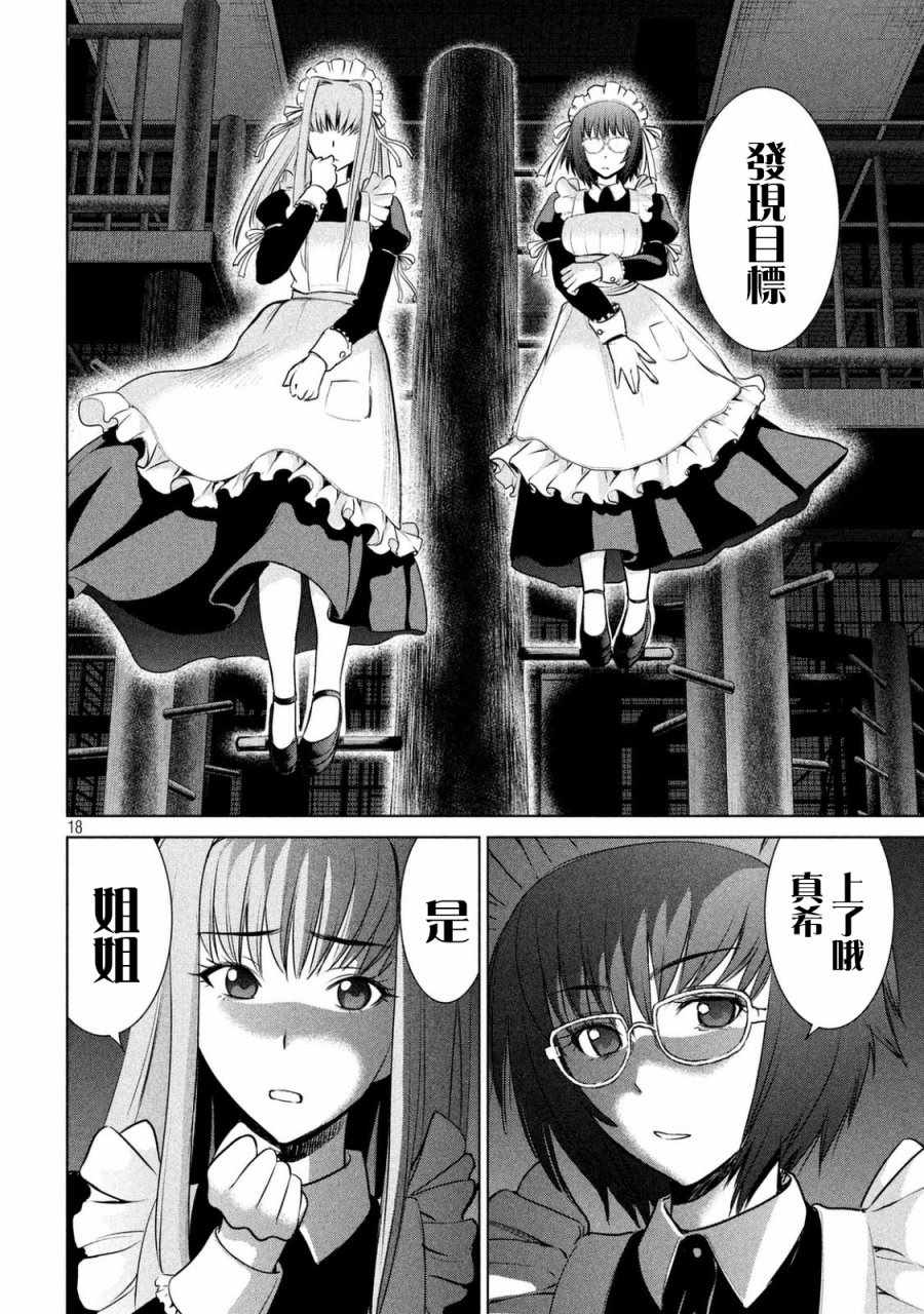 《Satanophany》漫画最新章节第22话免费下拉式在线观看章节第【18】张图片
