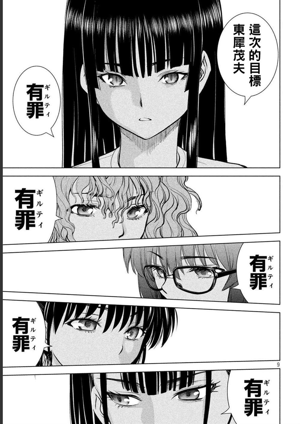 《Satanophany》漫画最新章节第212话 茂夫免费下拉式在线观看章节第【9】张图片