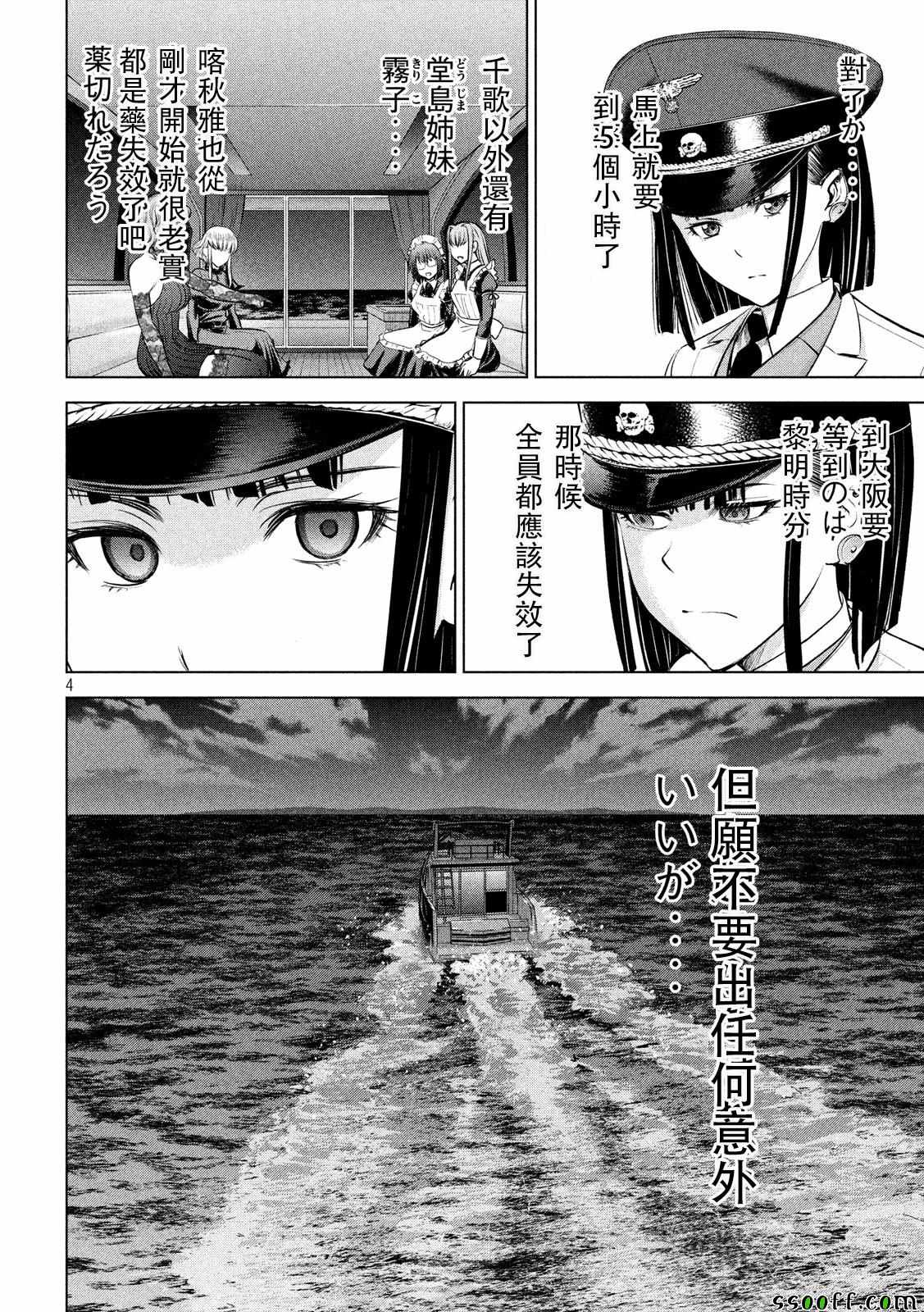 《Satanophany》漫画最新章节第96话免费下拉式在线观看章节第【4】张图片