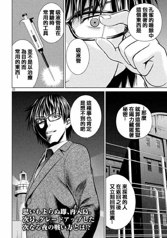 《Satanophany》漫画最新章节第20话免费下拉式在线观看章节第【20】张图片
