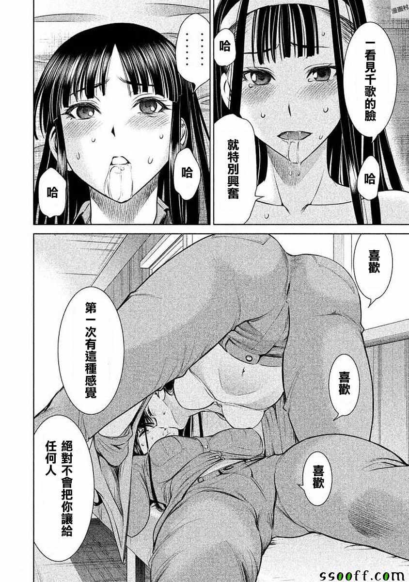 《Satanophany》漫画最新章节第33话免费下拉式在线观看章节第【8】张图片
