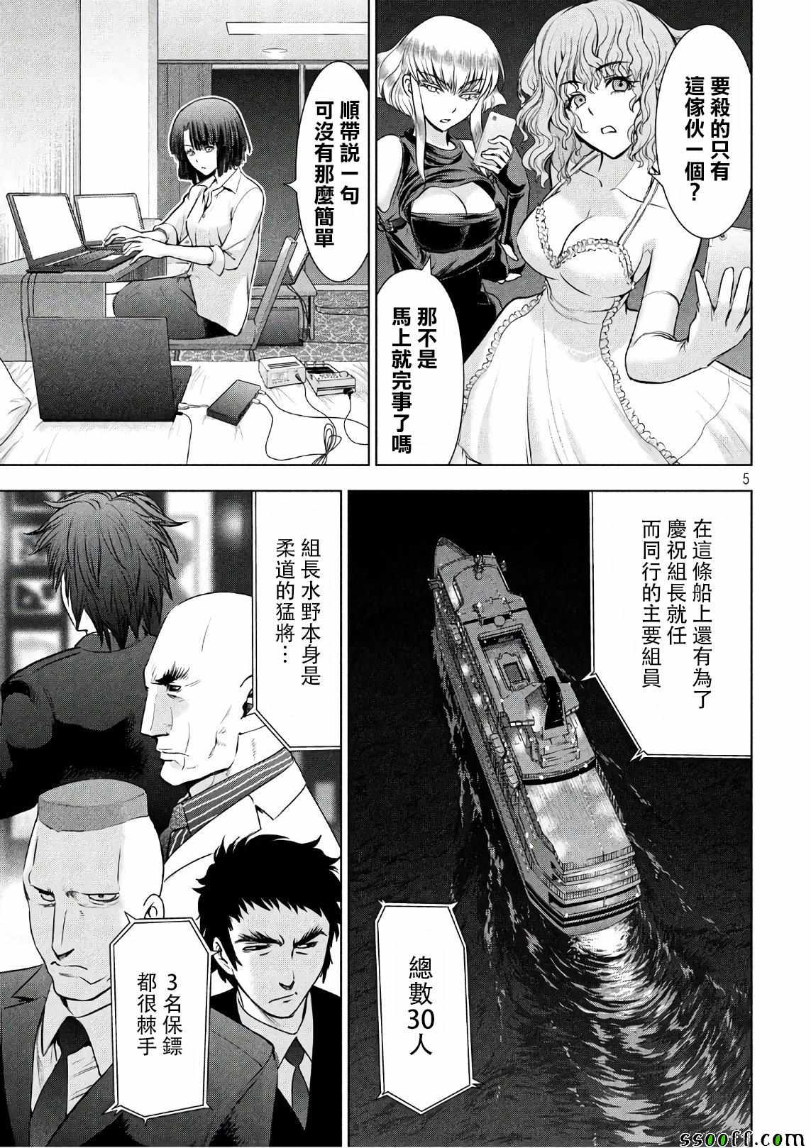 《Satanophany》漫画最新章节第58话免费下拉式在线观看章节第【5】张图片