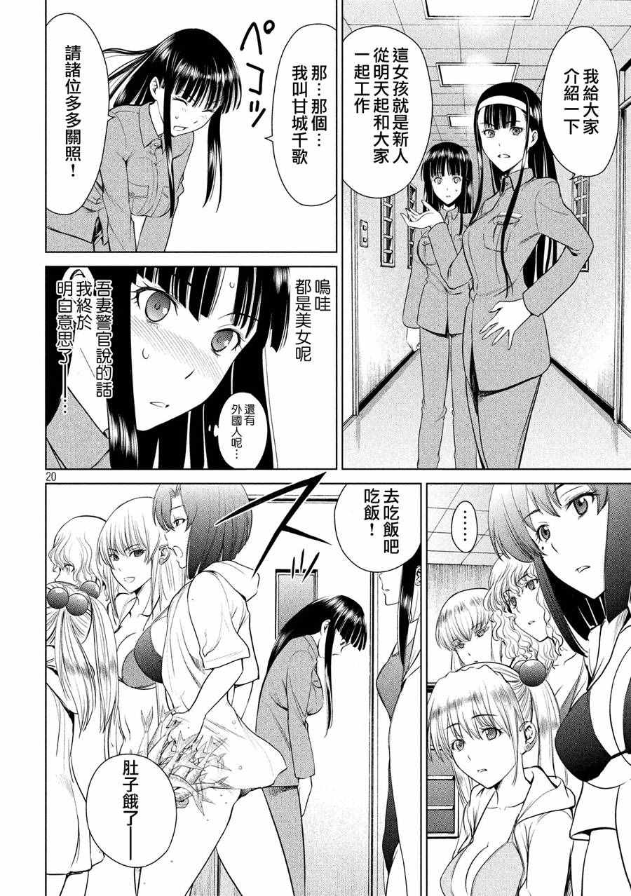 《Satanophany》漫画最新章节第3话免费下拉式在线观看章节第【19】张图片