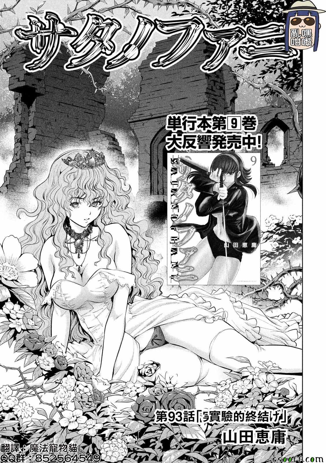 《Satanophany》漫画最新章节第93话免费下拉式在线观看章节第【1】张图片