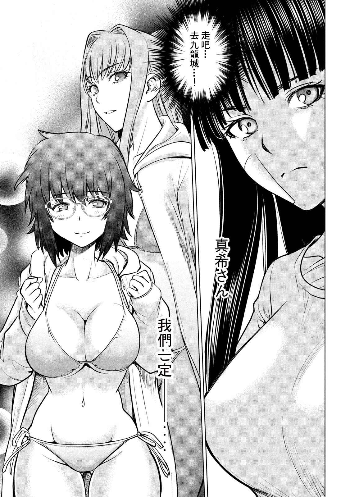《Satanophany》漫画最新章节第136话 甲州特产免费下拉式在线观看章节第【13】张图片