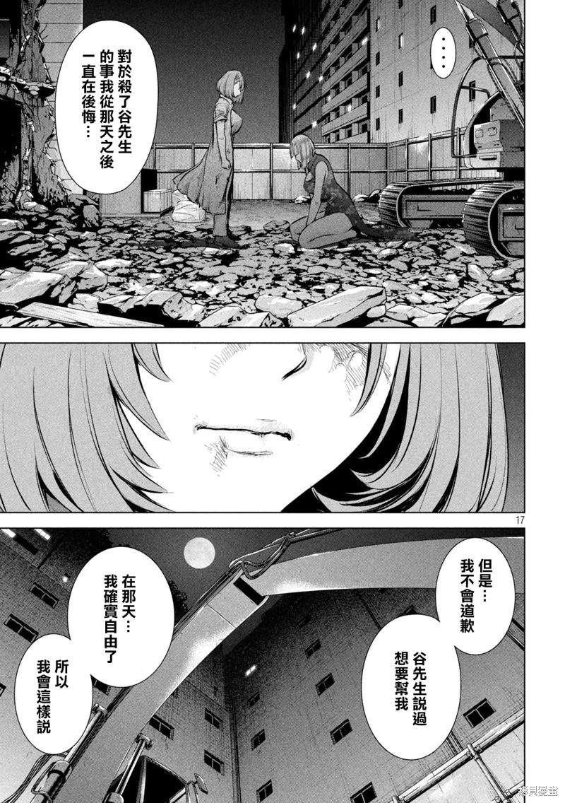 《Satanophany》漫画最新章节第158话 求婚免费下拉式在线观看章节第【18】张图片