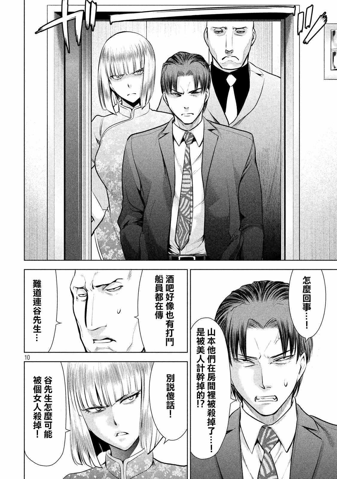 《Satanophany》漫画最新章节第75话免费下拉式在线观看章节第【10】张图片