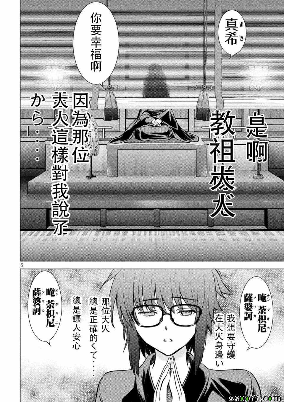 《Satanophany》漫画最新章节第109话免费下拉式在线观看章节第【6】张图片
