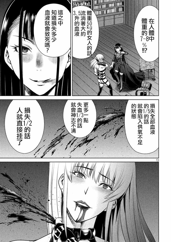 《Satanophany》漫画最新章节第28话免费下拉式在线观看章节第【13】张图片