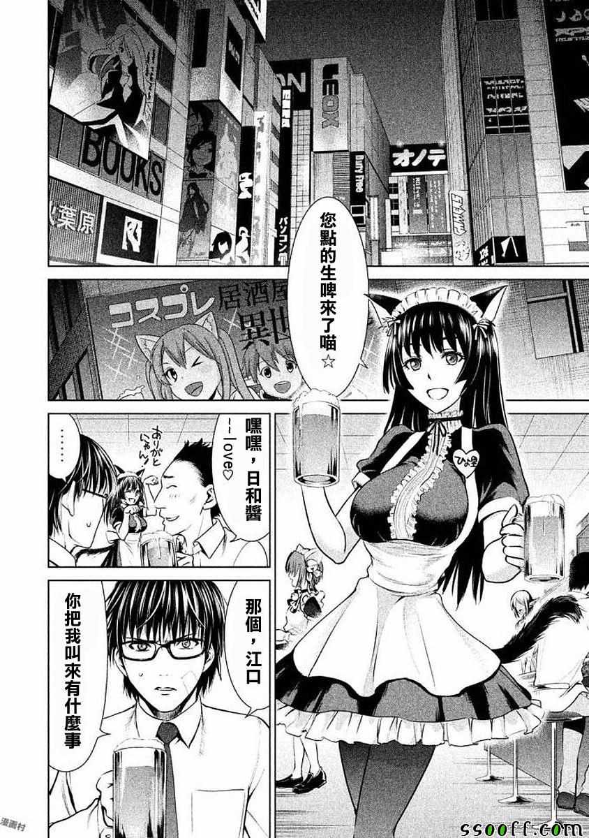 《Satanophany》漫画最新章节第32话免费下拉式在线观看章节第【4】张图片