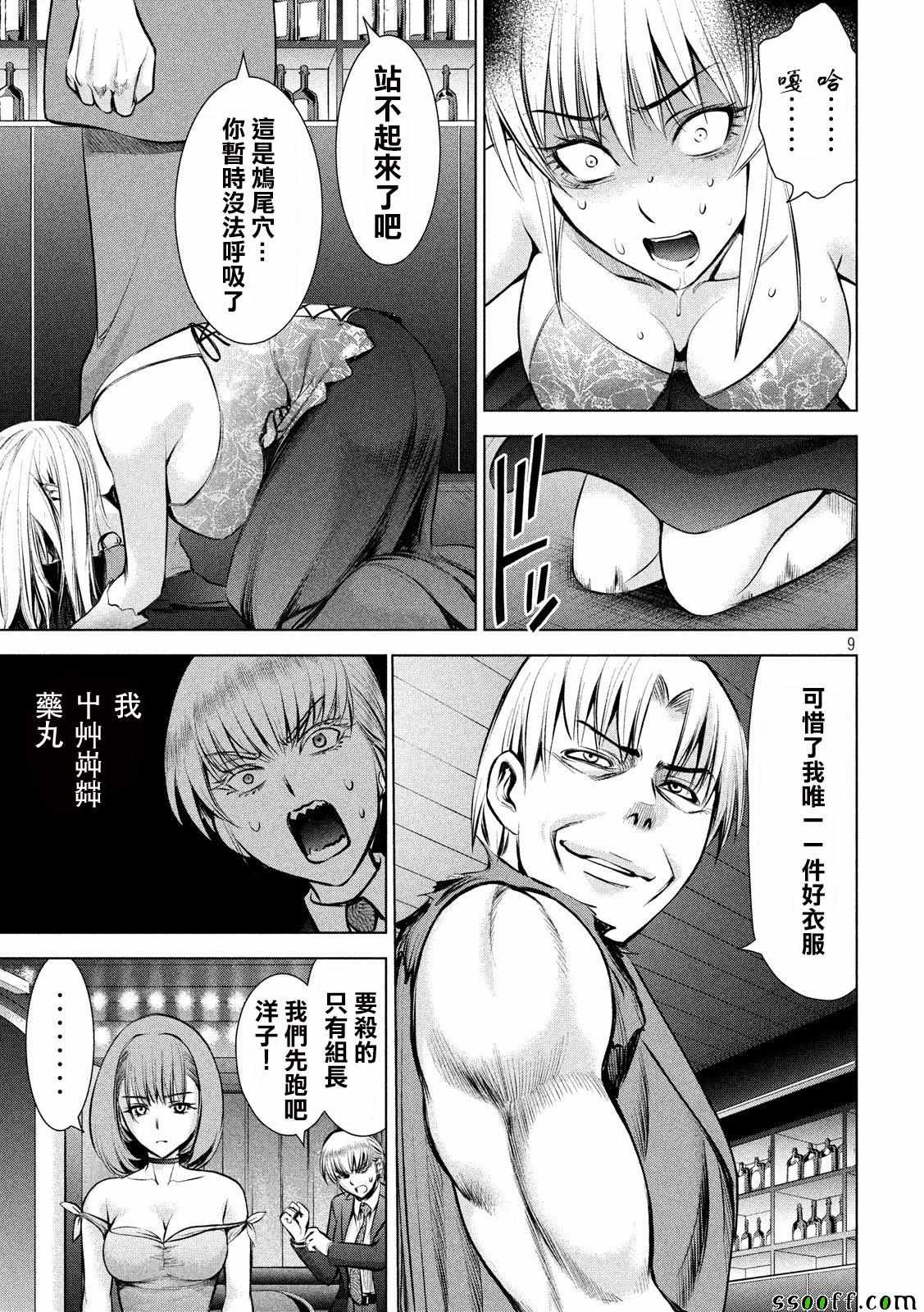 《Satanophany》漫画最新章节第68话免费下拉式在线观看章节第【8】张图片