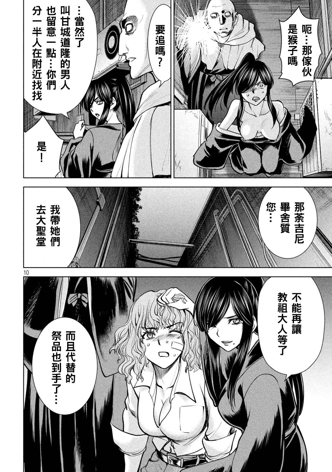 《Satanophany》漫画最新章节第176话 突袭！免费下拉式在线观看章节第【10】张图片