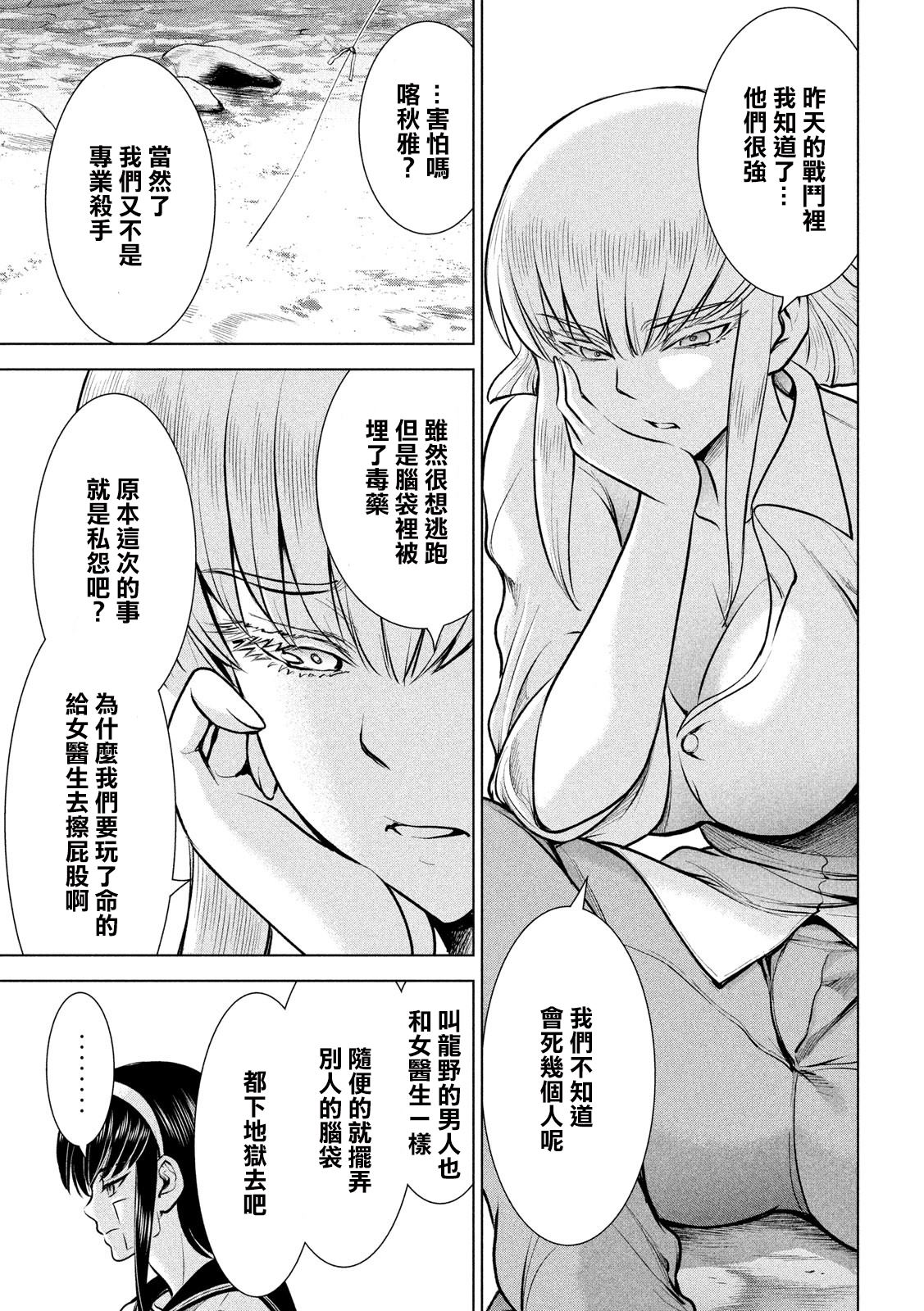 《Satanophany》漫画最新章节第129话 绫的独白免费下拉式在线观看章节第【7】张图片