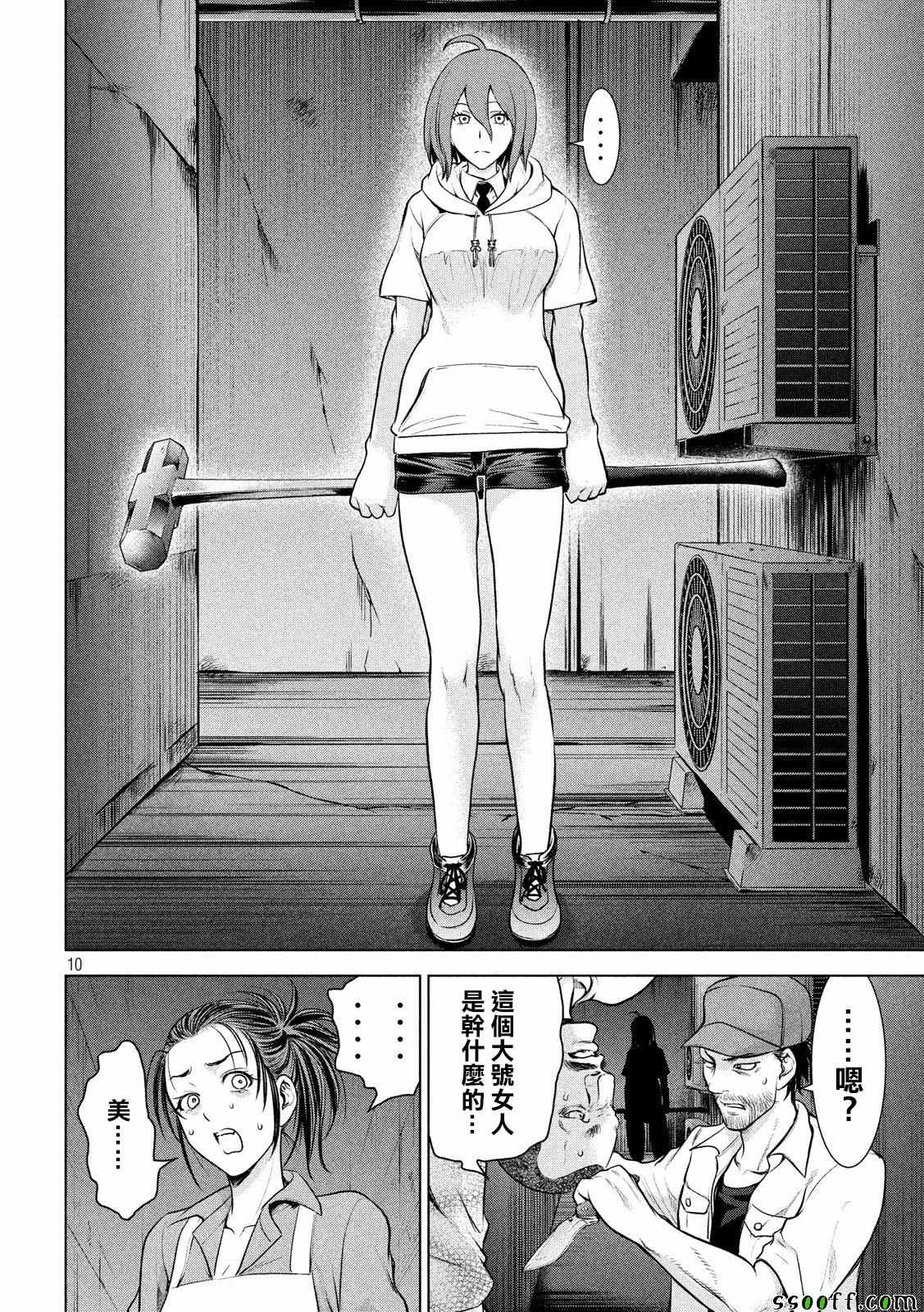 《Satanophany》漫画最新章节第106话免费下拉式在线观看章节第【9】张图片
