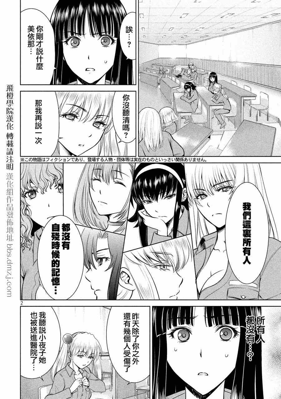 《Satanophany》漫画最新章节第8话免费下拉式在线观看章节第【2】张图片
