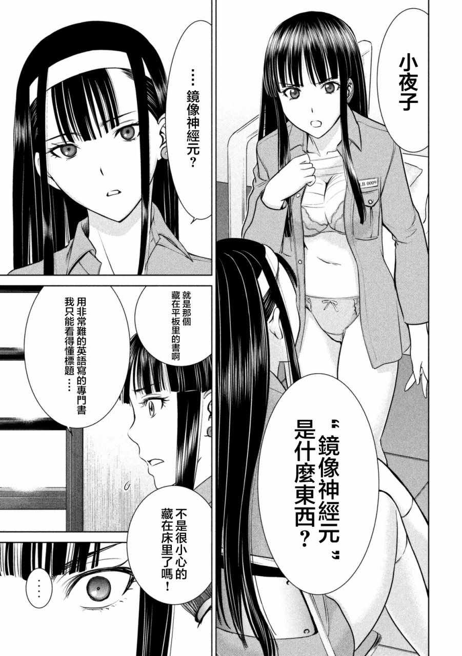 《Satanophany》漫画最新章节第17话免费下拉式在线观看章节第【5】张图片