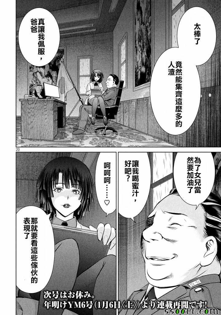 《Satanophany》漫画最新章节第34话免费下拉式在线观看章节第【19】张图片