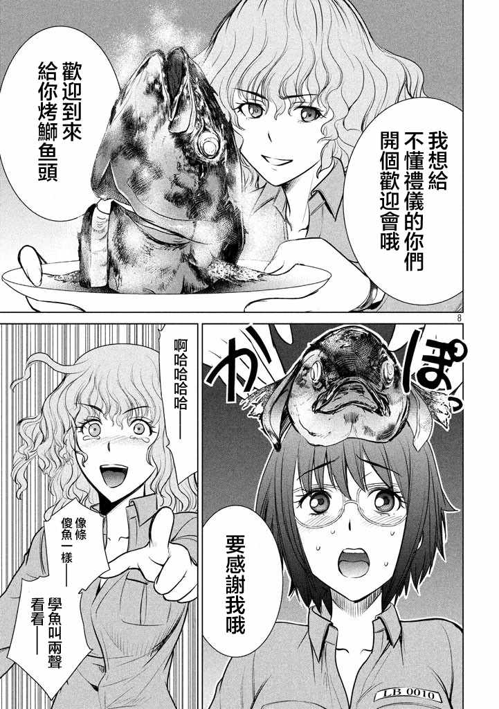 《Satanophany》漫画最新章节第19话免费下拉式在线观看章节第【7】张图片