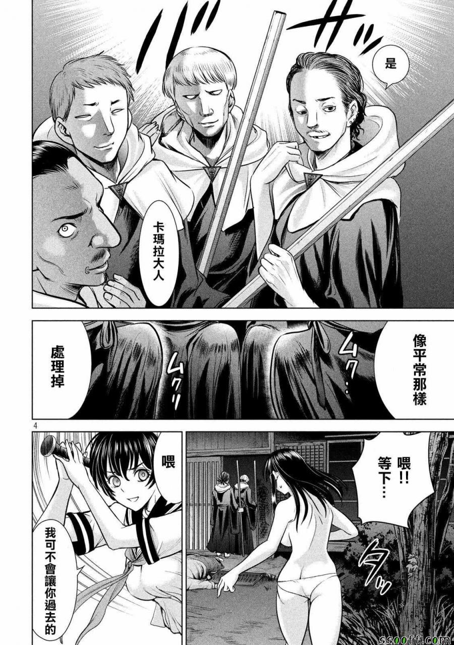 《Satanophany》漫画最新章节第111话免费下拉式在线观看章节第【4】张图片
