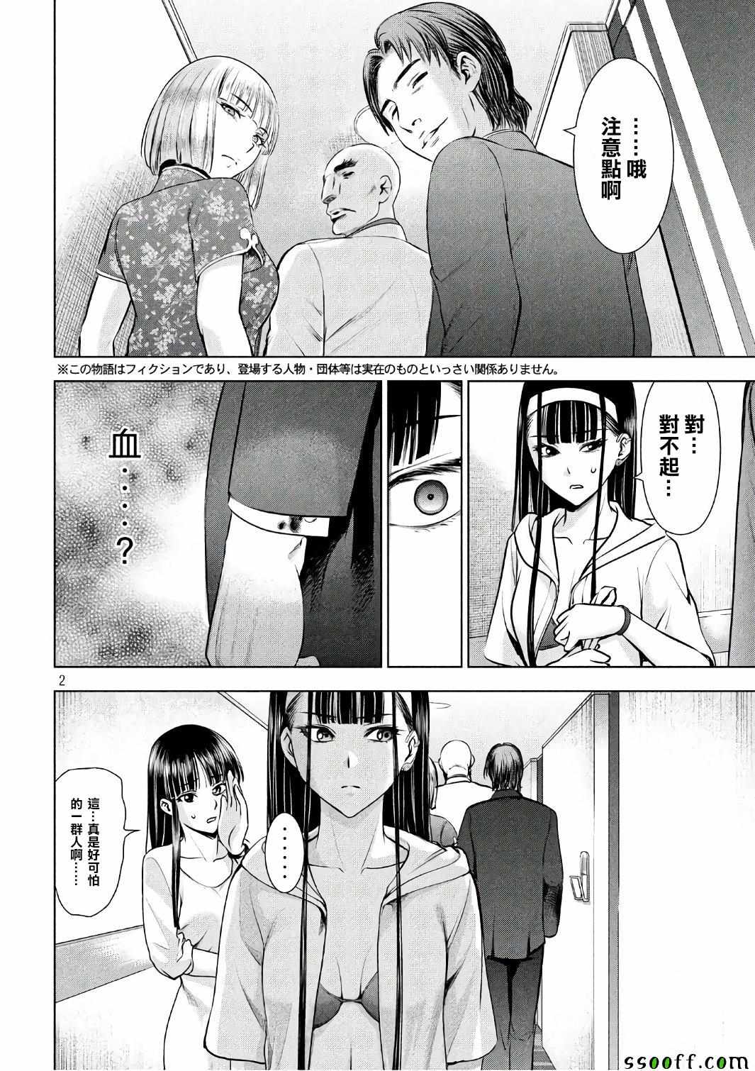 《Satanophany》漫画最新章节第56话免费下拉式在线观看章节第【2】张图片
