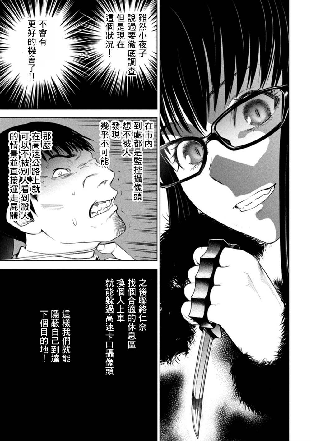 《Satanophany》漫画最新章节第215话免费下拉式在线观看章节第【11】张图片