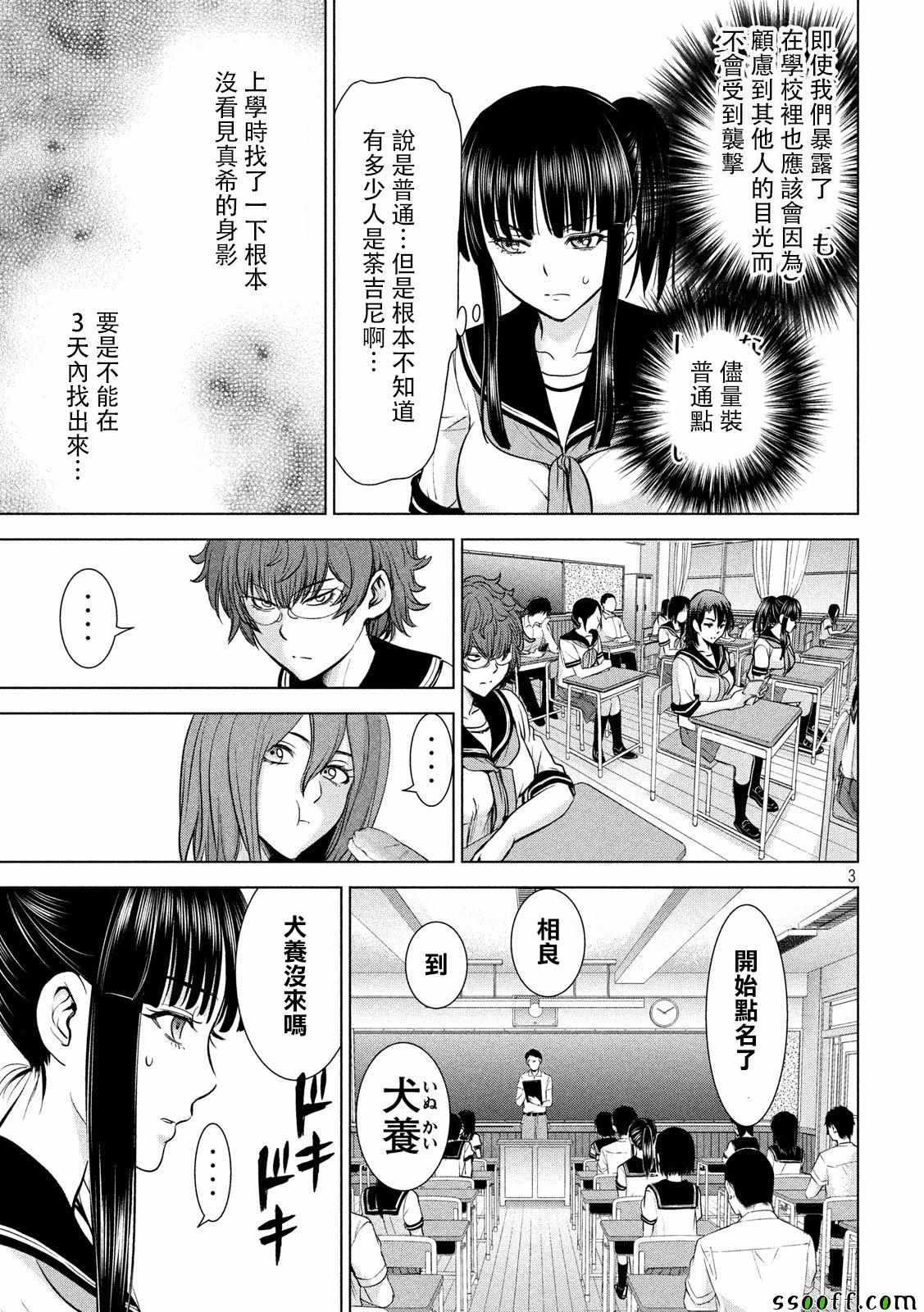 《Satanophany》漫画最新章节第114话免费下拉式在线观看章节第【3】张图片