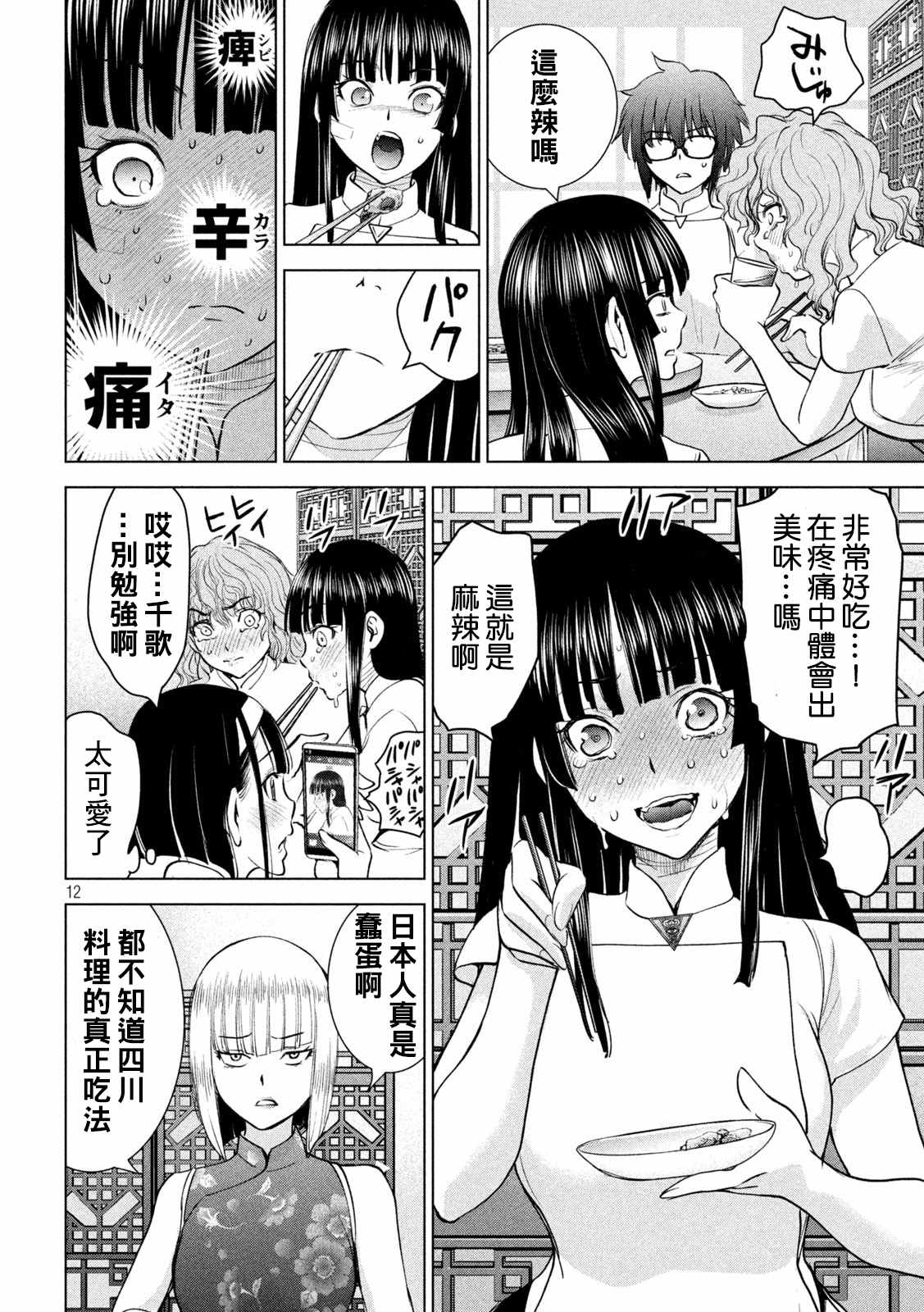 《Satanophany》漫画最新章节第199话免费下拉式在线观看章节第【12】张图片