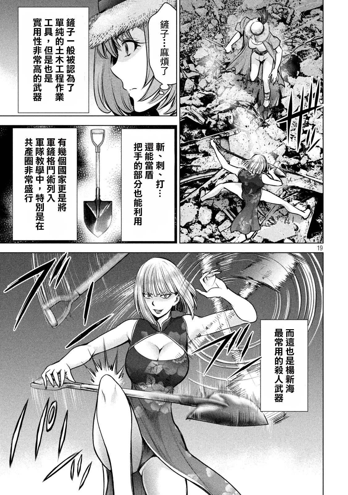 《Satanophany》漫画最新章节第155话 战局免费下拉式在线观看章节第【19】张图片