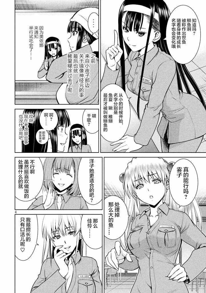 《Satanophany》漫画最新章节第18话免费下拉式在线观看章节第【4】张图片