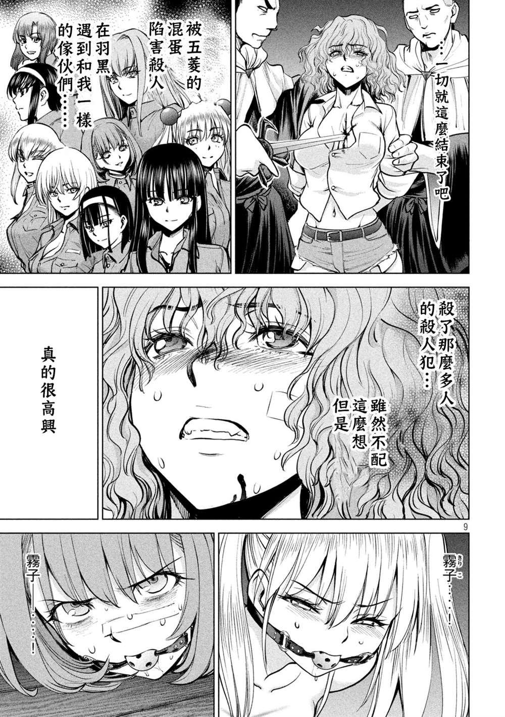 《Satanophany》漫画最新章节第177话 贽免费下拉式在线观看章节第【9】张图片