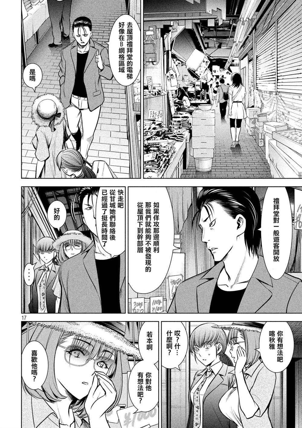 《Satanophany》漫画最新章节第142话 初恋免费下拉式在线观看章节第【17】张图片