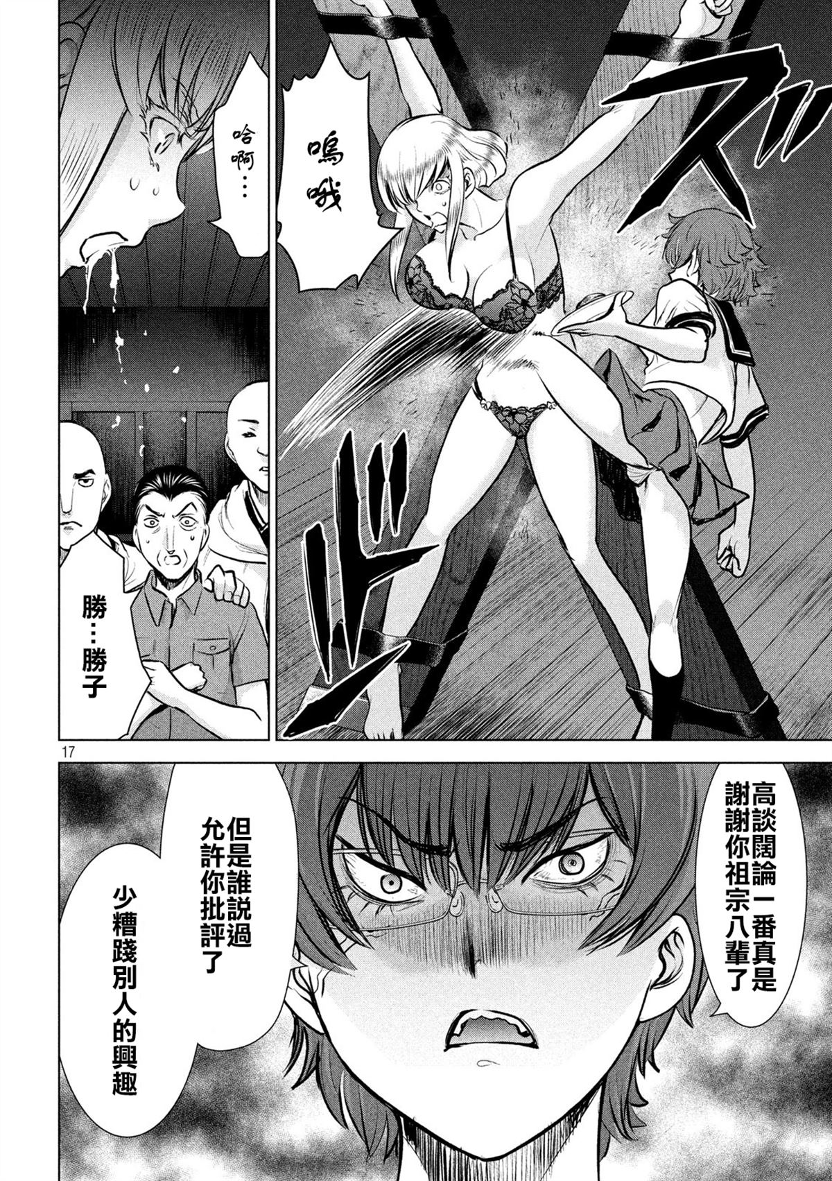 《Satanophany》漫画最新章节第120话 碎片记忆免费下拉式在线观看章节第【17】张图片