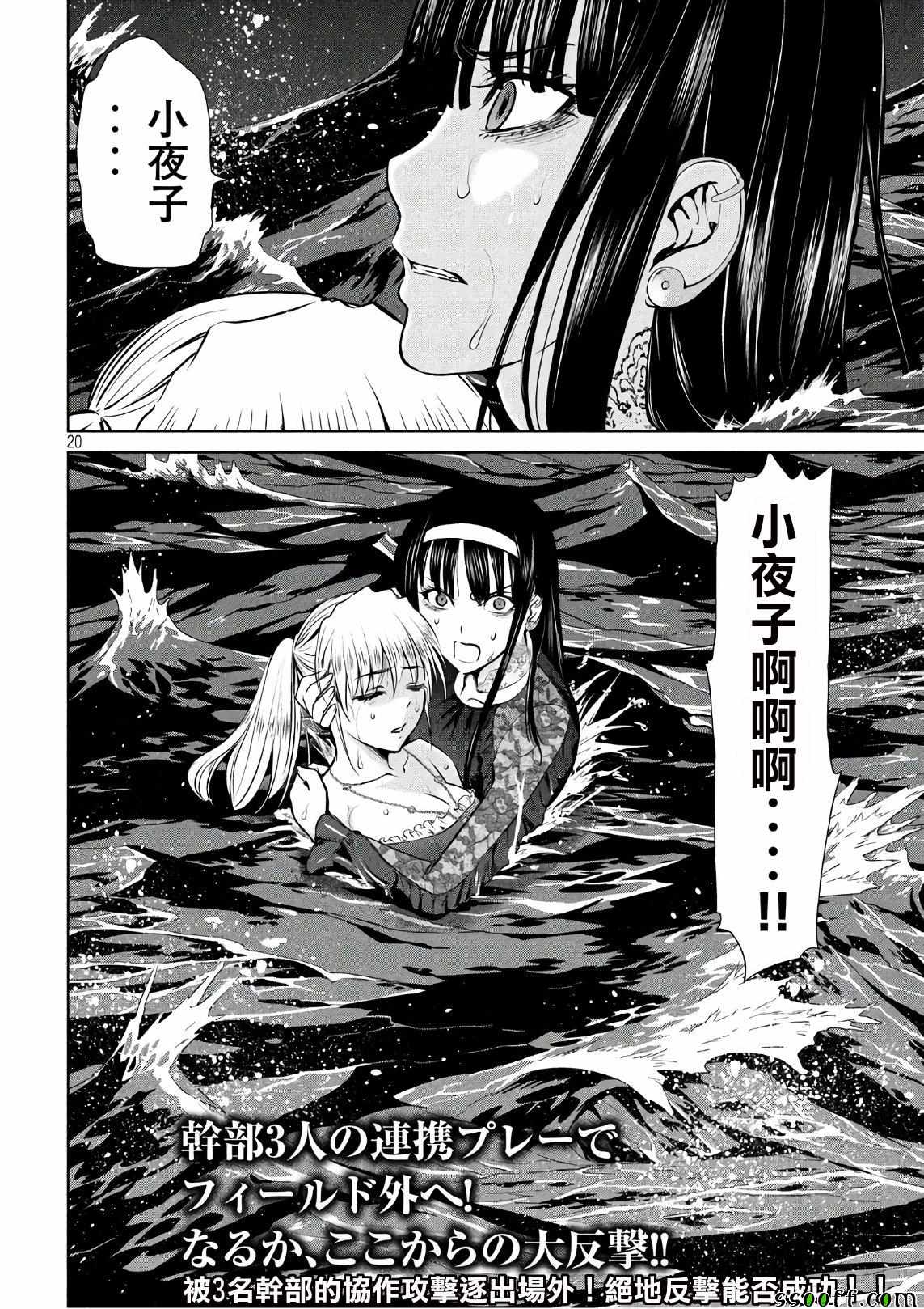 《Satanophany》漫画最新章节第63话免费下拉式在线观看章节第【19】张图片